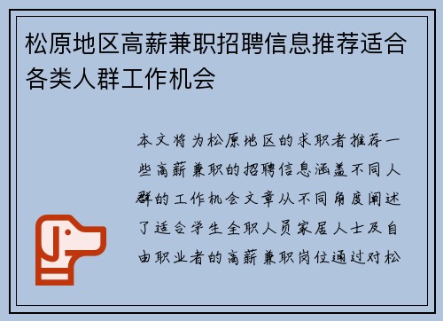 松原地区高薪兼职招聘信息推荐适合各类人群工作机会