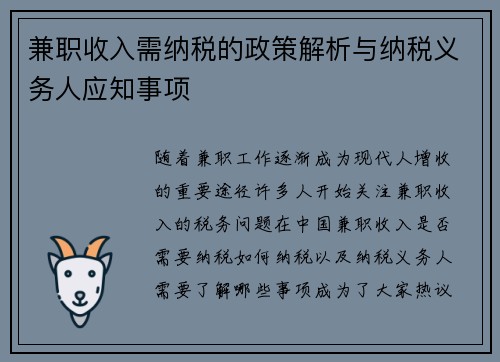 兼职收入需纳税的政策解析与纳税义务人应知事项