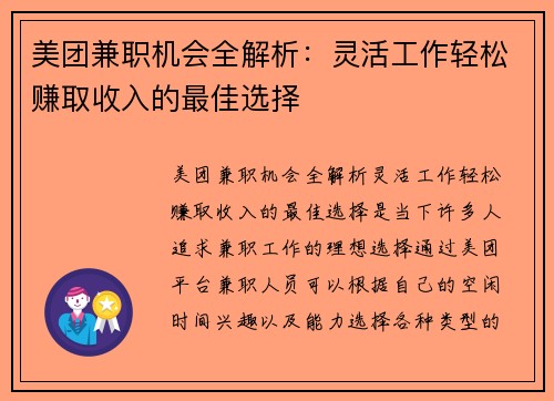 美团兼职机会全解析：灵活工作轻松赚取收入的最佳选择