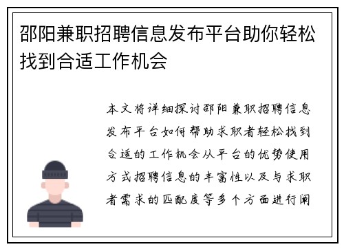 邵阳兼职招聘信息发布平台助你轻松找到合适工作机会