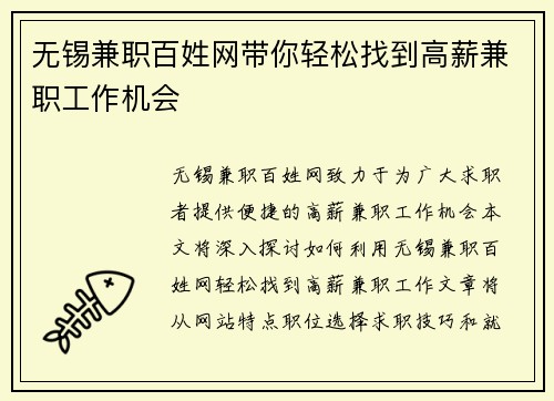 无锡兼职百姓网带你轻松找到高薪兼职工作机会