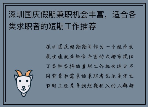 深圳国庆假期兼职机会丰富，适合各类求职者的短期工作推荐