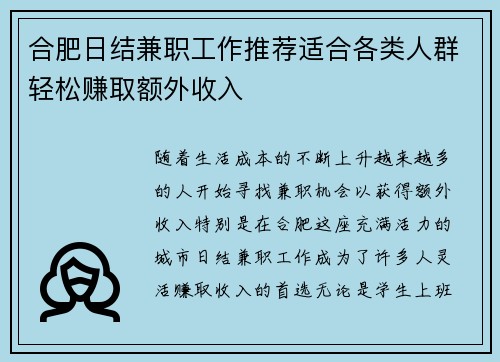 合肥日结兼职工作推荐适合各类人群轻松赚取额外收入