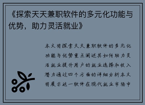 《探索天天兼职软件的多元化功能与优势，助力灵活就业》
