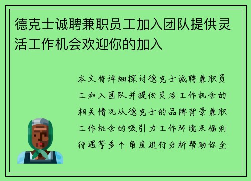 德克士诚聘兼职员工加入团队提供灵活工作机会欢迎你的加入