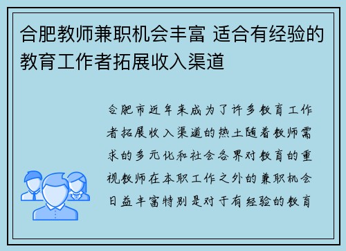合肥教师兼职机会丰富 适合有经验的教育工作者拓展收入渠道