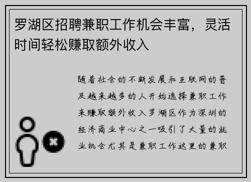 罗湖区招聘兼职工作机会丰富，灵活时间轻松赚取额外收入
