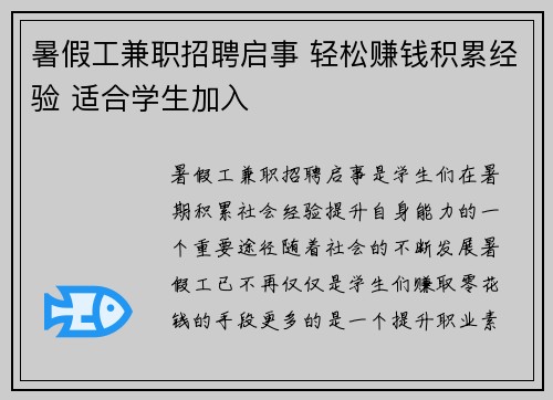 暑假工兼职招聘启事 轻松赚钱积累经验 适合学生加入