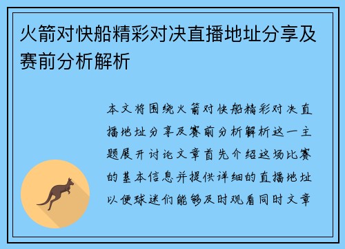 火箭对快船精彩对决直播地址分享及赛前分析解析