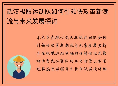 武汉极限运动队如何引领快攻革新潮流与未来发展探讨