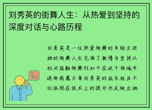 刘秀英的街舞人生：从热爱到坚持的深度对话与心路历程