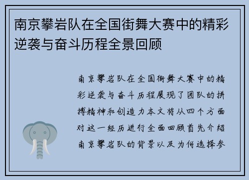 南京攀岩队在全国街舞大赛中的精彩逆袭与奋斗历程全景回顾