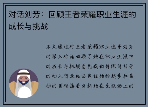 对话刘芳：回顾王者荣耀职业生涯的成长与挑战