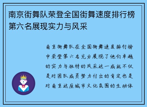 南京街舞队荣登全国街舞速度排行榜第六名展现实力与风采