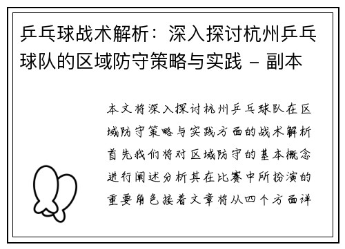 乒乓球战术解析：深入探讨杭州乒乓球队的区域防守策略与实践 - 副本