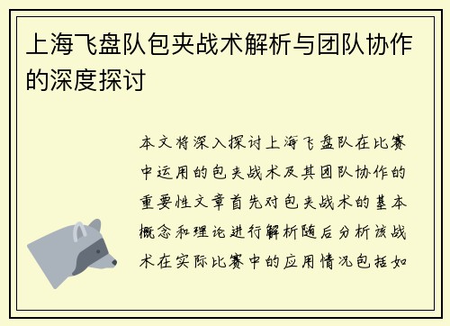 上海飞盘队包夹战术解析与团队协作的深度探讨