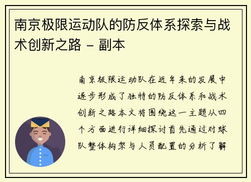 南京极限运动队的防反体系探索与战术创新之路 - 副本